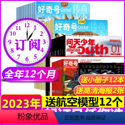 B[送海报2张+航模]全年订阅2023年1-12月 [正版]1-10/11月新送12个模型+2张海报2023全年订阅48