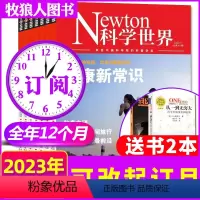 D[送2本]跨年订阅2023年10月-2024年9月 [正版]1-10月送2本2023全年/半年订阅Newton科学