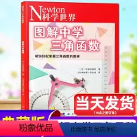 [正版]Newton科学世界杂志2023年典藏版:图解中学三角函数 科普非2022年过刊单本