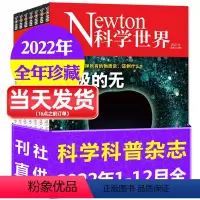[正版]全年珍藏共12本Newton科学世界杂志2022年1-12月打包 科学技术知识探索发现科普百科科学探索非过刊20