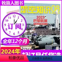A组[全年订阅12期]2024年1-12月 [正版]1-9月2023/2024全年/半年订阅航空知识杂志1-12月打