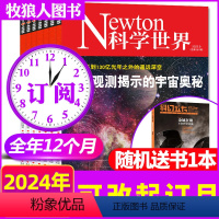 E[送书1本]全年订阅2024年1-12月 [正版]1-10月送2本2023全年/半年订阅Newton科学世界杂志1