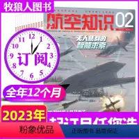 B组[全年订阅12期]2023年1-12月 [正版]1-9月2023/2024全年/半年订阅航空知识杂志1-12月打