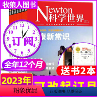 C[送书2本]全年订阅2023年1-12月 [正版]1-10月送2本2023全年/半年订阅Newton科学世界杂志1