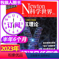 F[半年订阅]2023年7-12月 [正版]1-10月送2本2023全年/半年订阅Newton科学世界杂志1-6/7