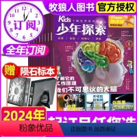 A[赠陨石标本]全年订阅2024年1-12月 [正版]赠陨石标本少年探索kids杂志2024年1-12月全年/半年订阅
