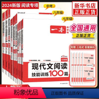 [语文]现代文阅读技能训练100篇 九年级 [正版]2024版一本初中语文阅读训练100篇五合一七年级现代文文言文古诗阅