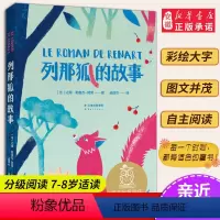 4列那狐的故事 [正版]小熊维尼 亲近母语系列12册书 日有所诵中文分级阅读K2 中国神话和传说兔子坡列那狐的故事二三年
