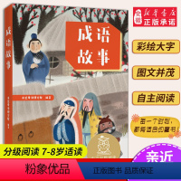 2成语故事 [正版]小熊维尼 亲近母语系列12册书 日有所诵中文分级阅读K2 中国神话和传说兔子坡列那狐的故事二三年级6