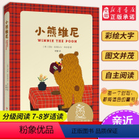 10小熊维尼 [正版]小熊维尼 亲近母语系列12册书 日有所诵中文分级阅读K2 中国神话和传说兔子坡列那狐的故事二三年级