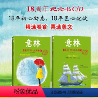 意林 18周年纪念书 C+D 共2本 [正版]意林18周年纪念书ABCD中考高考热点文章课外书 青少年励志阅读写作素材提