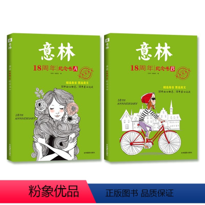 意林 18周年纪念书 A+B 共2本 [正版]意林18周年纪念书ABCD中考高考热点文章课外书 青少年励志阅读写作素材提