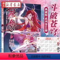 [正版]斗破苍穹66 典藏版漫画版 漫画书斗破苍穹小说改编漫画全集无删减动漫斗破苍穹的漫画书典藏版天蚕土豆书店