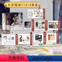 [正版]天官赐福(套装3册)墨香铜臭等著 天官赐福壹贰叁123漫画实体书 墨香铜臭小说 出版社图书