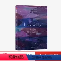 [正版]昨夜的第1001只羊 献给失眠人的小书 玛丽娜本杰明 著 写尽你在夜里辗转反侧又无从表达的感受 散文集 出版社图