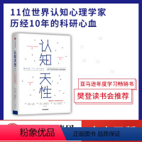 [正版]樊登读书会 认知天性 让学习轻而易举的心理学规律 彼得布朗著 亚马逊年度学习书 心理认知 出版社图书