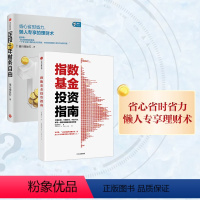 [正版]定投十年财务自由+指数基金投资指南(套装共2册) 银行螺丝钉著 个人理财 定投入门 出版社图书 书籍