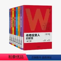 [正版]传奇投资人的智慧 罗尔夫莫里安等著 让查理芒格 巴菲特 格雷厄姆带你了解投资世界 新手轻松入门 老手投资进阶 出