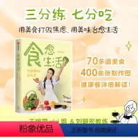[正版]食愈生活 三分练七分吃系列 vivi愉悦健康厨房 王婉霏著 出版图书 书籍