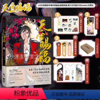 [正版] 双人门挂+Q版表情包书夹+书签+贴纸+飞机盒包装 天官赐福2贰漫画实体书墨香铜臭小说 出版书籍