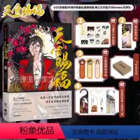 [正版] 双人门挂+Q版表情包书夹+书签+贴纸+飞机盒包装 天官赐福2贰漫画实体书墨香铜臭小说 出版书籍