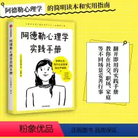 [正版] 阿德勒心理学实践手册 获得被讨厌的勇气 轻松解决生活中的难题 岩井俊宪著 用图解方式 教你解决日常生活中的困惑