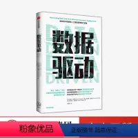 [正版]数据驱动 通过用户数据和人工智能重塑现代营销 汤姆查韦斯等著低成本引导顾客消费 出版社图书