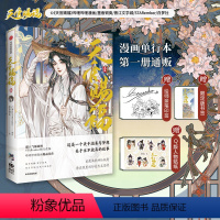 [正版]天官赐福壹 限定版书签+Q版角色贴纸+绘师印签 天官赐福漫画实体书天官赐福单行本 出版 书籍