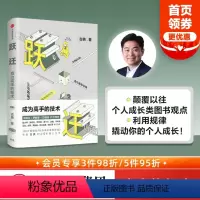 [正版] 跃迁 成为高手的技术 古典 著 拆掉思维里的墙 精进认知突围 出版社图书 书 书籍