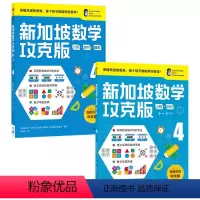 新加坡数学攻克版4年级套装2册 [正版]7-8岁新加坡数学攻克版123456年级 陈宇文等著 提升孩子计算应用逻辑推理