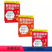 新加坡数学攻克版1年级套装3册 [正版]7-8岁新加坡数学攻克版123456年级 陈宇文等著 提升孩子计算应用逻辑推理