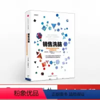 [正版]销售洗脑:把逛街者变成购买者的8条黄金法则 哈里.弗里德曼 著 销售圣经 樊登 商业管理 营销之道 出版社图书