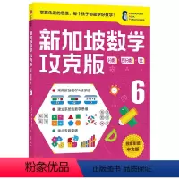 新加坡数学攻克版6年级 [正版]7-8岁新加坡数学攻克版123456年级 陈宇文等著 提升孩子计算应用逻辑推理空间想象