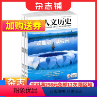 [正版] 国家人文历史杂志订阅 杂志铺 2024年1月起订阅 全年共24期文学历史期刊书籍文史知识参考时事政论 初高中生