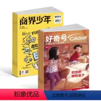 [正版]商界少年(1年共12期)+好奇号(1年共12期)杂志组合 2024年1月起订 杂志铺 少年财商启蒙期刊杂志