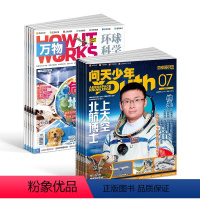 [正版]问天少年+万物杂志 2024年1月起订阅 组合共24期 航空知识航天宇宙奥秘军事科普图书科技 环球科学百科青少