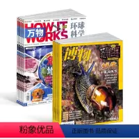 [正版] 万物+博物杂志组合 杂志铺 2024年1月起订阅 全年两套共24期 青少年科学自然科普百科全书小学初中生课外阅
