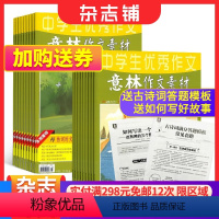 [正版]意林作文素材杂志 2024年一月起订阅全年共24期初高中生作文素材高考写作技巧语文教辅书学习辅导非合订本 杂志铺