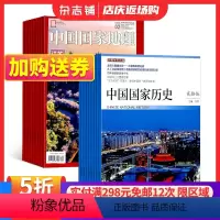 [正版]中国国家地理+中国国家历史杂志组合 2024年1月起订 全年订阅 杂志铺 杂志订阅 地理人文景观地理知识科普百科