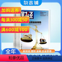 [正版]财经杂志订阅 2024年1月起订 1年26期 读者为中国的中高级投资者 企业管理投资管理商业财经期刊杂志 全年