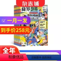 [正版]全年预订商界少年杂志 2024年1月起订 1年共12期 9-15岁孩子打造的少年财商素养启蒙培养商业头脑书籍期刊