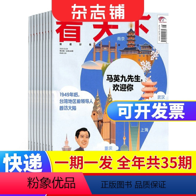 [正版]期期 vista看天下杂志 杂志铺 2024年1月起订阅 全年共35期 中国时事新闻热点资讯政治商业财经社会热点