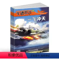 [正版]军迷世界原军体世界杂志订阅 2024年1月起订1年共12期 少儿科普书籍 军事科普科技期刊杂志 全年订阅 中少出