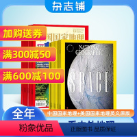 [正版]中国国家地理+美国国家地理英杂志组合 杂志铺 2024年1月起订 全年订阅旅游地理杂志 旅游地理 人文景观