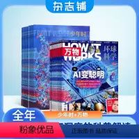 [正版]少年时+万物杂志组合 2024年1月起订 全年订阅共24期 杂志铺 杂志订阅 少儿阅读书籍读物 生命科学 人文