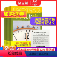 [正版]意林作文素材高考版杂志 2024年一月起订 1年共12期 杂志铺订阅 高中学生阅读写作作文素材高考写作技巧语文教