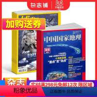 [正版]全年预订中国国家地理+博物杂志订阅全年组合 杂志铺 2024年1月起订 杂志铺地理知识少儿科普自然百科全书期刊书