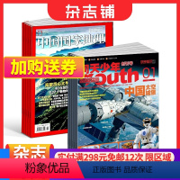 [正版] 问天少年+中国国家地理杂志组合 2024年1月起订 组合共24期 旅游地理书籍航空航天领域少年刊宇宙奥秘军事科