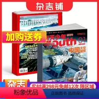 [正版] 问天少年+中国国家地理杂志组合 2024年1月起订 组合共24期 旅游地理书籍航空航天领域少年刊宇宙奥秘军事科