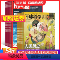 [正版]环球科学+南风窗组合杂志 杂志铺订阅2024年1月起订 全年订阅 科学美国人中文版 科技变革图书